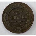 1911 год 2  копейки