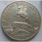 5 рублей Пётр Первый