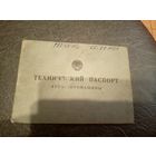 Технический паспорт Газ\5