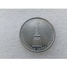 5 рублей РФ