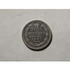 Россия 10 копеек 1907г