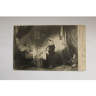 Почтовая карточка-открытое письмо "Больной музыкант", до 1917 года, чистая, размер 14*9 см.