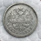 1 рубль 1899 ФЗ Николай II РИ