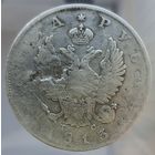 Рубль 1813 ПС орел 1810 года, брак заготовки
