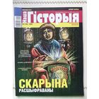 Наша гісторыя. Выпуск 1-2020