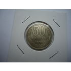 50 копеек 1973.