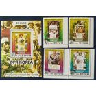 КНДР 1980 Путешествия Блок+4м.