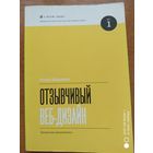 Отзывчивый веб-дизайн / Итан Маркотт.