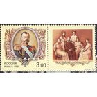 Император Николай II Россия 1998 год серия из 1 марки с купоном **
