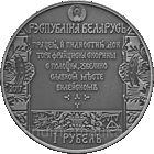 Монета "Шлях Скарыны. Вільня" 1 рубль