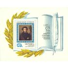 А.С. Пушкин СССР 1974 год (4357) 1 блок