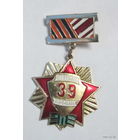 Ветеран 39 армии