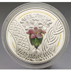 Совершеннолетие. Семейные традиции славян, 20 рублей 2010