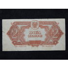 Польша 2 злотые 1944г.