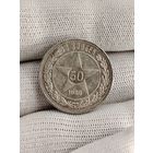 50 копеек 1922 ПЛ.Золотистая патина.