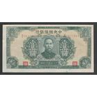 Китай 10000 юаней 1944 года. Central Reserve Bank of China. Тип P-J37. Состояние XF+