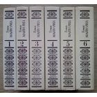 Майн Рид. Собрание сочинение в 6-ти томах. 1992 г.