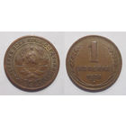 1 копейка 1924 aUNC