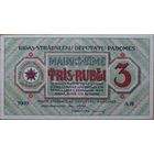 3 рубля 1919г
