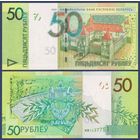 Беларусь, 50 рублей 2020 г., P-40 (серия ММ), UNC