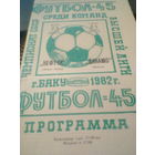 23.10.1982--Нефтчи Баку--Динамо Минск