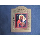 Марки РБ 1436А. Блок Коложская икона Божией Матери. Беззубцовый.