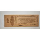 Омск 250 рублей 1920