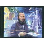 Россия 2020. 200 лет со дня рождения Фета. Блок