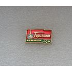 ПТО Горизонт Минск.