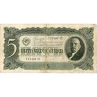 СССР, 5 червонцев, 1937 г.