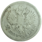 50 копеек 1896*