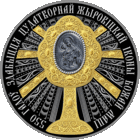 550 лет обретения чудотворной Жировичской иконы Божией Матери,2020г +Футляр оригинальный!