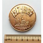 70 лет революции. 1917-1987. П-40.