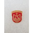 Герб Заславль*