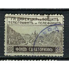 Болгария - 1925 - Почтово-налоговая марка для санатория  - [Mi.1z] - 1 марка. Гашеная.  (Лот 5EQ)-T7P7