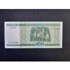 100 рублей 2000 года. Беларусь. Cерия сГ. UNC