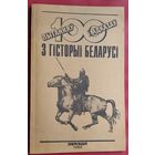 100 пытанняў і адказаў з гісторыі Беларусі.