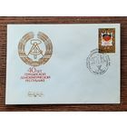 СССР 1990г. КПД худ.Шмидштейн. 40 лет ГДР. СГ.