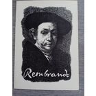 Миловзоров. К 300-летию со дня смерти Рембрандта