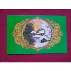 С Новым Годом! Дергилева 1990 г. Двойная. Чистая.