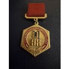 Знак СССР. Тяжёлый. ( Отличнику Миннефтехимпрома. СССР. )  ЛЮКС !!!