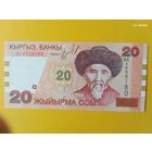 Киргизия 2002 20 сом UNC