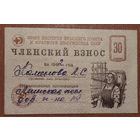 Членский взнос Союза обществ Красного Креста и Красного Полумесяца. 1962 г.