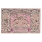 Азербайджан 500 рублей 1920 года. Состояние aUNC!