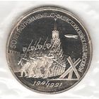 3 рубля 1991 г. 50 лет Победы под Москвой (заводская упаковка) _состояние Proof