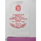 Документ Борисовской ОРДЕНА ,знак почета,ФАБРИКЕ ПИАНИНО им 50-летия КПБ