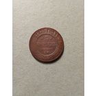 Россия 5 копеек 1875 г. (*). Не плохие!!!