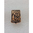 Красноярск. #-VI-02