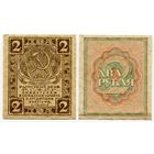 Россия. 2 рубля (образца 1919 года, P82, XF)