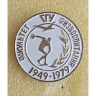 Гомельский государственный университет Факультет физвоспитания